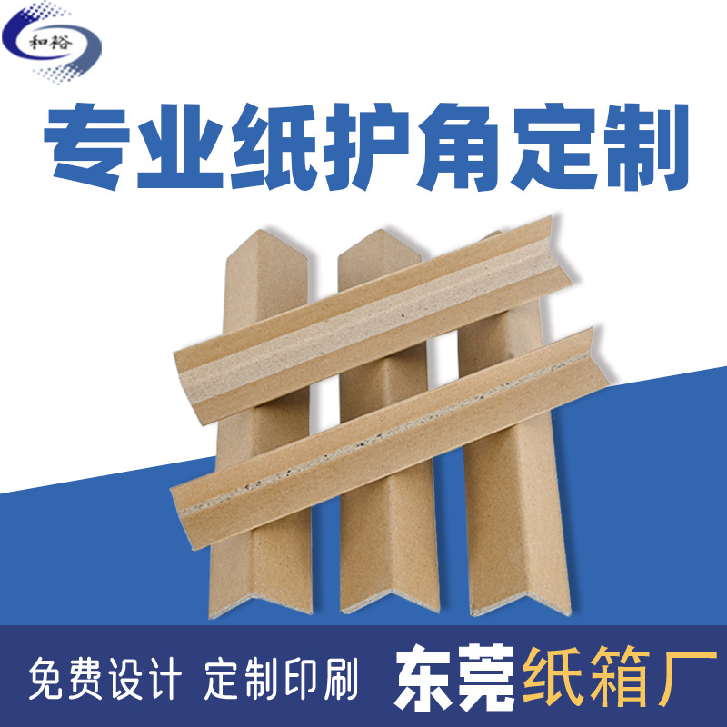 杭州市家电家具L型纸护角 瓷砖硬纸护边防撞护角条 快递纸护角